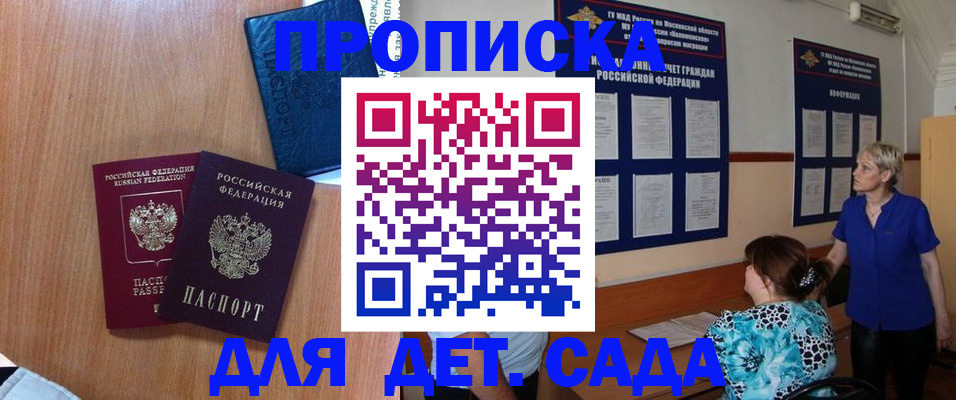 регистрация для дет. сада в Ак-Довураке