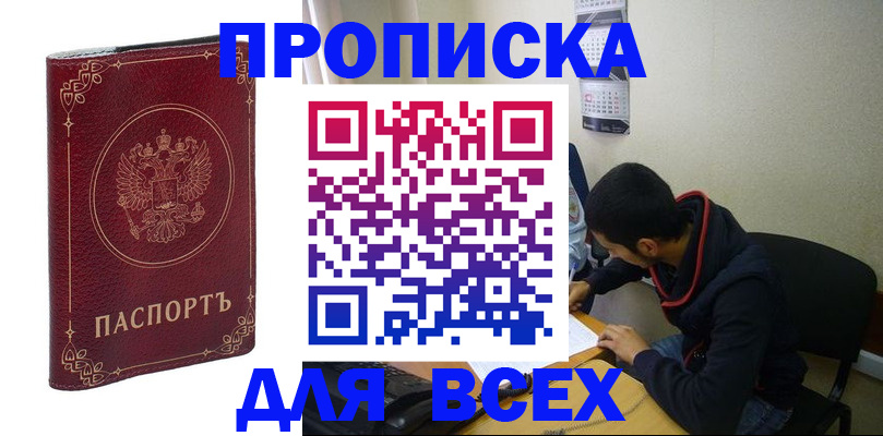 прописка ребенка в Ак-Довураке